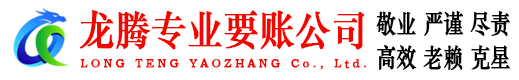 鸠江收账公司